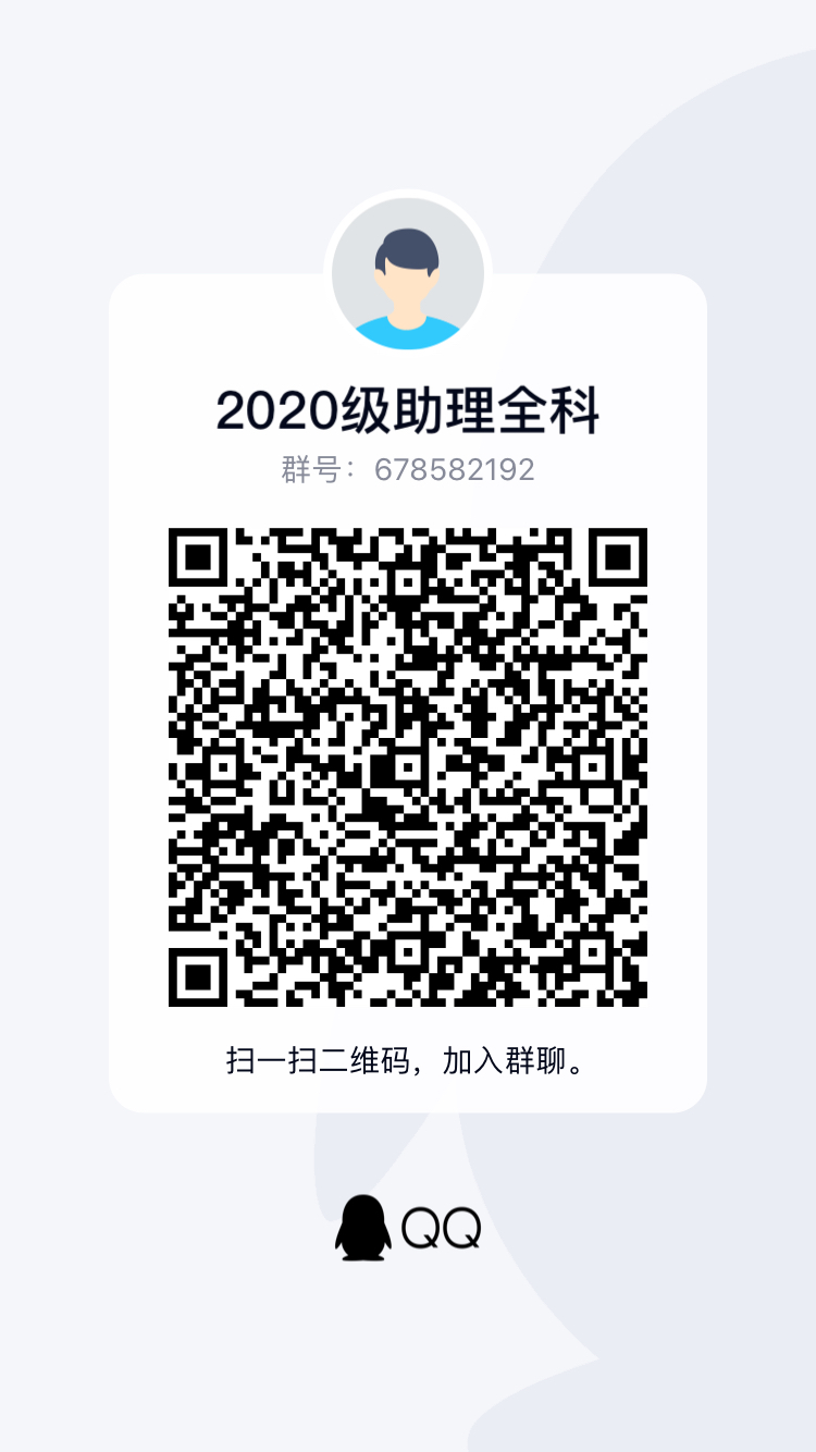 蕪湖市中醫(yī)醫(yī)院 2020年住院醫(yī)師規(guī)范化培訓(xùn)新學(xué)員報(bào)到通知(圖2)