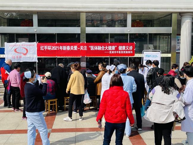 【我為群眾辦實(shí)事】紅手環(huán)2021年新春關(guān)愛(ài)—關(guān)注“醫(yī)體融合大健康”健康義診(圖1)