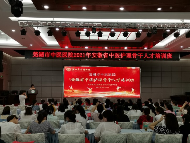 2021年安徽省中醫(yī)護理骨干人才培訓(xùn)班在我院舉辦(圖1)