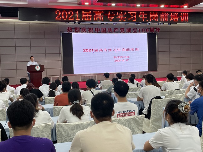 我院臨床教學(xué)部召開安徽中醫(yī)藥高等?？茖W(xué)校實(shí)習(xí)生崗前培訓(xùn)會(huì)(圖1)