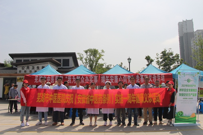 黨建引領(lǐng)傳岐黃 守正創(chuàng)新開(kāi)新局 ——安徽中醫(yī)藥高等專(zhuān)科學(xué)校附屬醫(yī)院（蕪湖市中醫(yī)醫(yī)院）黨建促發(fā)展工作紀(jì)實(shí)(圖6)