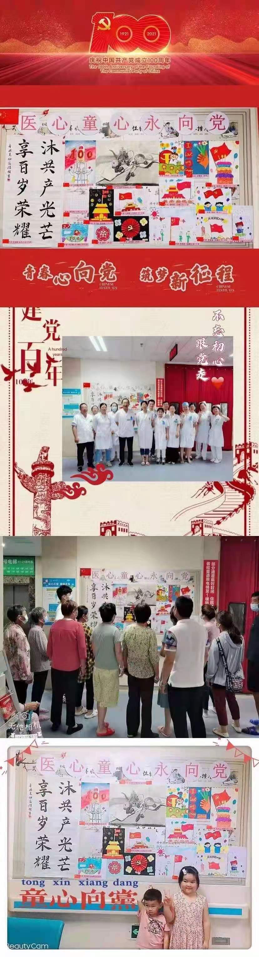 醫(yī)心童心永向黨——脾胃?。ㄏ?科開展醫(yī)二代慶祝建黨100周年書畫展(圖1)