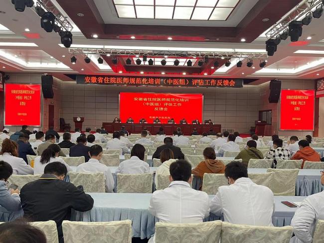 2021年安徽省住院醫(yī)師規(guī)范化培訓(xùn) （中醫(yī)組）對(duì)我基地評(píng)估工作圓滿結(jié)束(圖4)