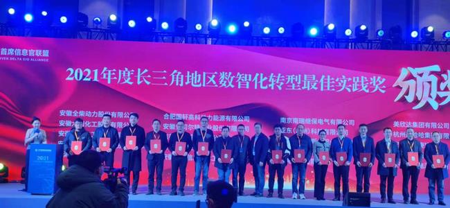 我院榮獲“2021年度長三角地區(qū)數(shù)智化轉型先進單位最佳實踐獎”榮譽稱號(圖1)