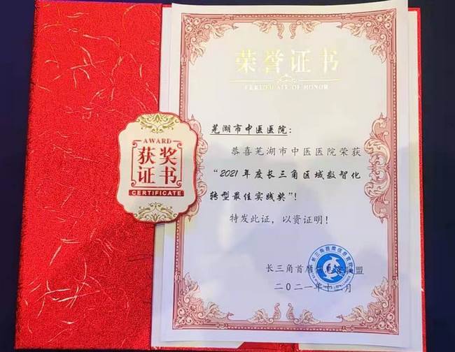 我院榮獲“2021年度長三角地區(qū)數(shù)智化轉型先進單位最佳實踐獎”榮譽稱號(圖2)