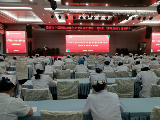 護(hù)理部舉辦“2022年護(hù)士長(zhǎng)及護(hù)理骨干管理培訓(xùn)班”之護(hù)理質(zhì)控專(zhuān)場(chǎng)培訓(xùn)(圖1)