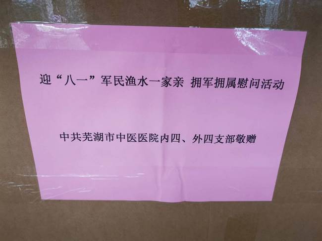 軍民魚水一家親、擁軍擁屬迎“八·一”(圖2)