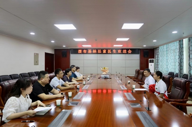 牢記初心使命 中醫(yī)藥文化再遠(yuǎn)航 ——我院為援布基納法索醫(yī)生舉行歡送會(huì)(圖1)