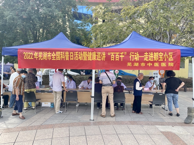 健康“快車”進都寶 義診服務送溫暖 ——2022年全國科普日活動暨健康巡講“百百千”健康義診活動走進都寶小區(qū)(圖1)