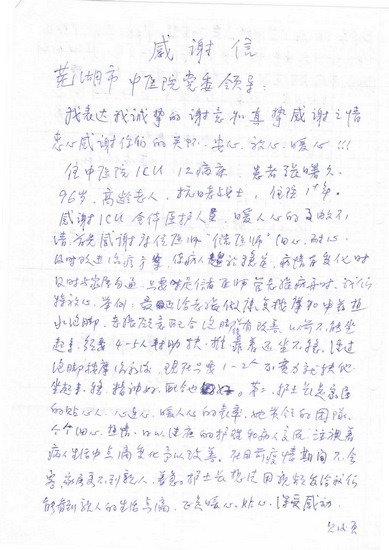 黨民同心 醫(yī)患情深—— 一封老黨員的感謝信我們收到了(圖1)
