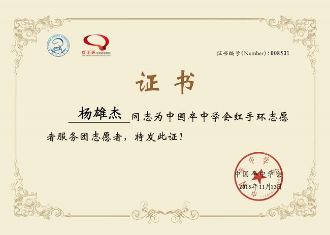 關(guān)愛生命，遠離中風(fēng)，紅手環(huán)在行動——我院成立紅手環(huán)志愿者服務(wù)團(圖3)