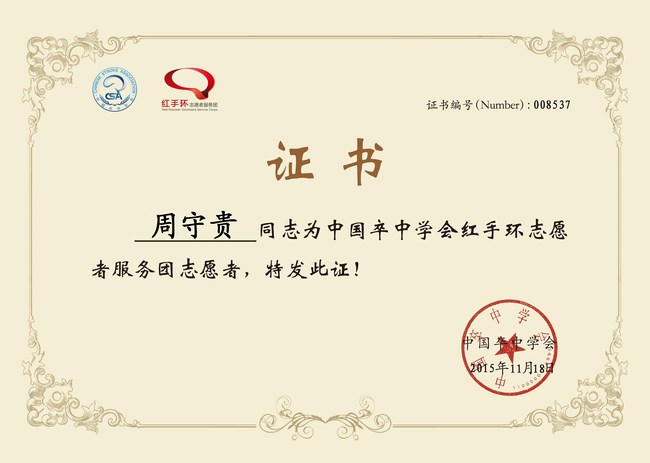 關(guān)愛生命，遠離中風(fēng)，紅手環(huán)在行動——我院成立紅手環(huán)志愿者服務(wù)團(圖4)