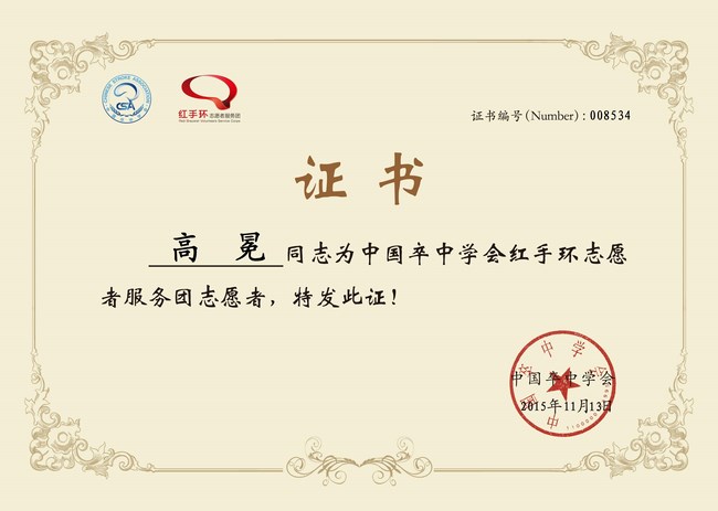 關(guān)愛生命，遠離中風(fēng)，紅手環(huán)在行動——我院成立紅手環(huán)志愿者服務(wù)團(圖5)