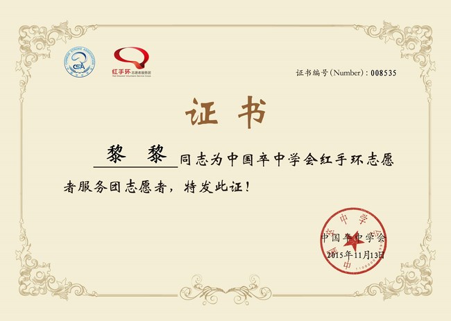 關(guān)愛生命，遠離中風(fēng)，紅手環(huán)在行動——我院成立紅手環(huán)志愿者服務(wù)團(圖6)