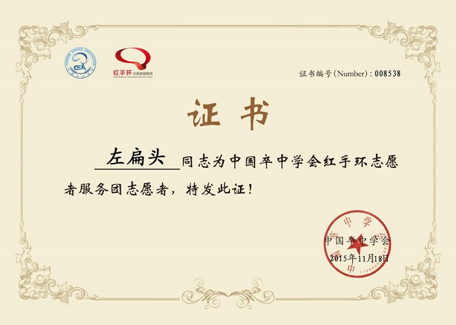 關(guān)愛生命，遠離中風(fēng)，紅手環(huán)在行動——我院成立紅手環(huán)志愿者服務(wù)團(圖10)