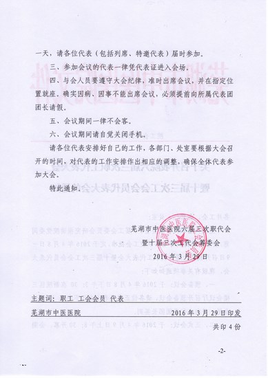2016年召開職代會通知(圖2)