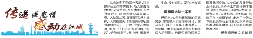 妙手仁心樹醫(yī)德 中西結(jié)合解病痛(圖2)
