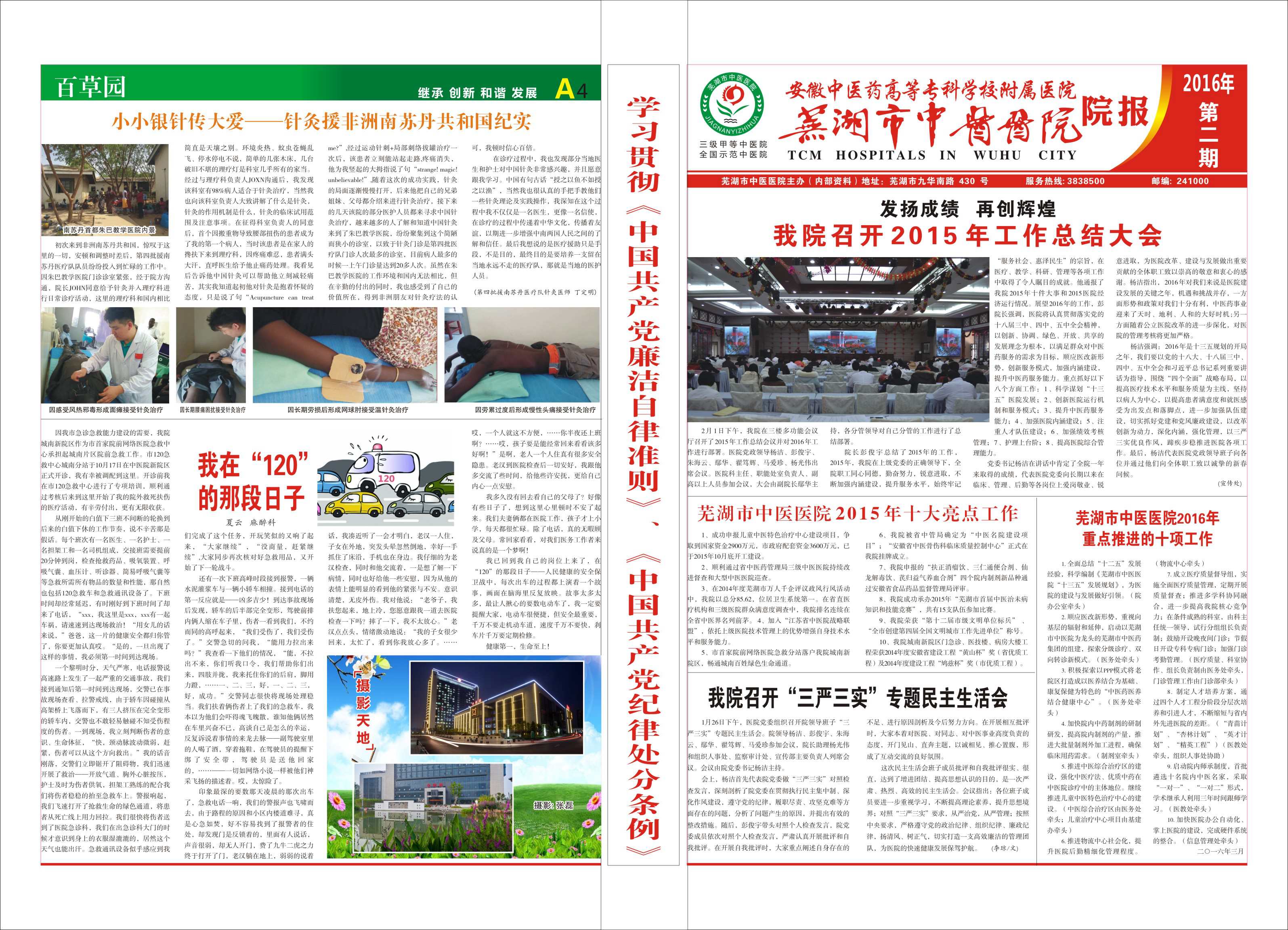 蕪湖市中醫(yī)醫(yī)院院報2016年第二期(圖1)