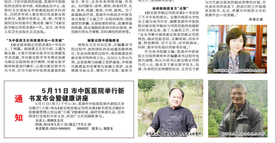 蕪湖名中醫(yī)著書傳播新安醫(yī)學(xué)(圖2)
