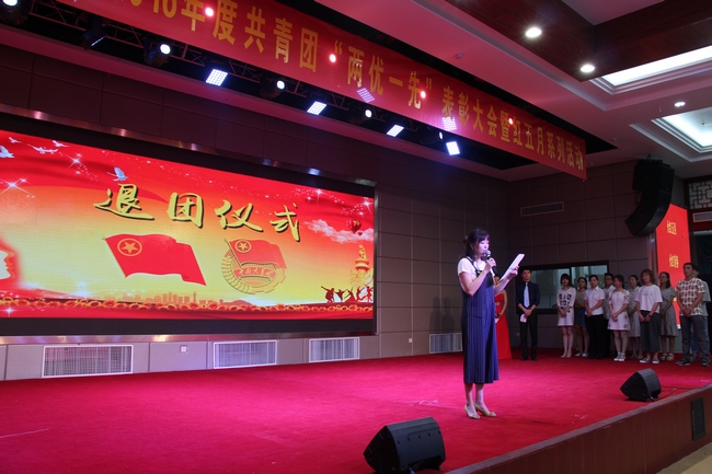 我院舉辦共青團2016年度“兩優(yōu)一先”表彰大會暨 紅五月系列活動(圖17)