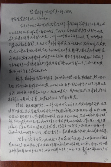 紀(jì)念建黨96周年——黨性光輝傳幫帶 七一前一封老黨員的來信(圖4)