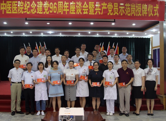 紀念建黨96周年——我院舉辦紀念建黨96周年座談會暨共產(chǎn)黨員示范崗授牌儀式(圖9)