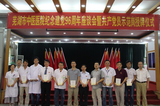 紀念建黨96周年——我院舉辦紀念建黨96周年座談會暨共產(chǎn)黨員示范崗授牌儀式(圖10)