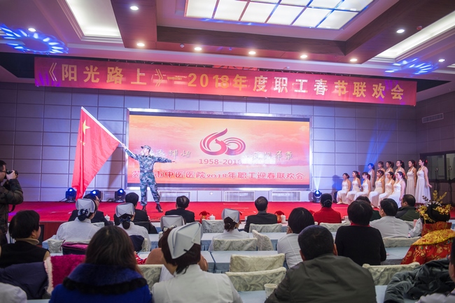 傳承輝煌 再譜華章——蕪湖市中醫(yī)醫(yī)院舉行2018年職工迎春聯(lián)歡會(圖4)
