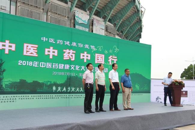 中醫(yī)藥法頒布一周年——我市舉行中醫(yī)中藥中國行.蕪湖站大型中醫(yī)藥健康文化活動(圖1)