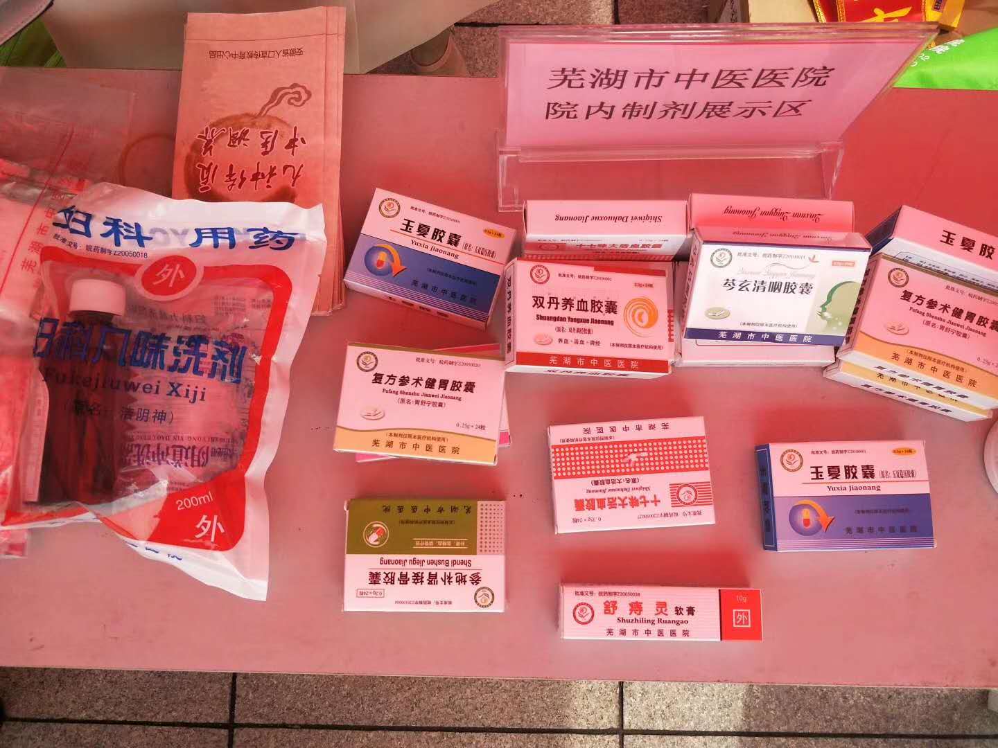 中醫(yī)藥法頒布一周年——我市舉行中醫(yī)中藥中國行.蕪湖站大型中醫(yī)藥健康文化活動(圖2)
