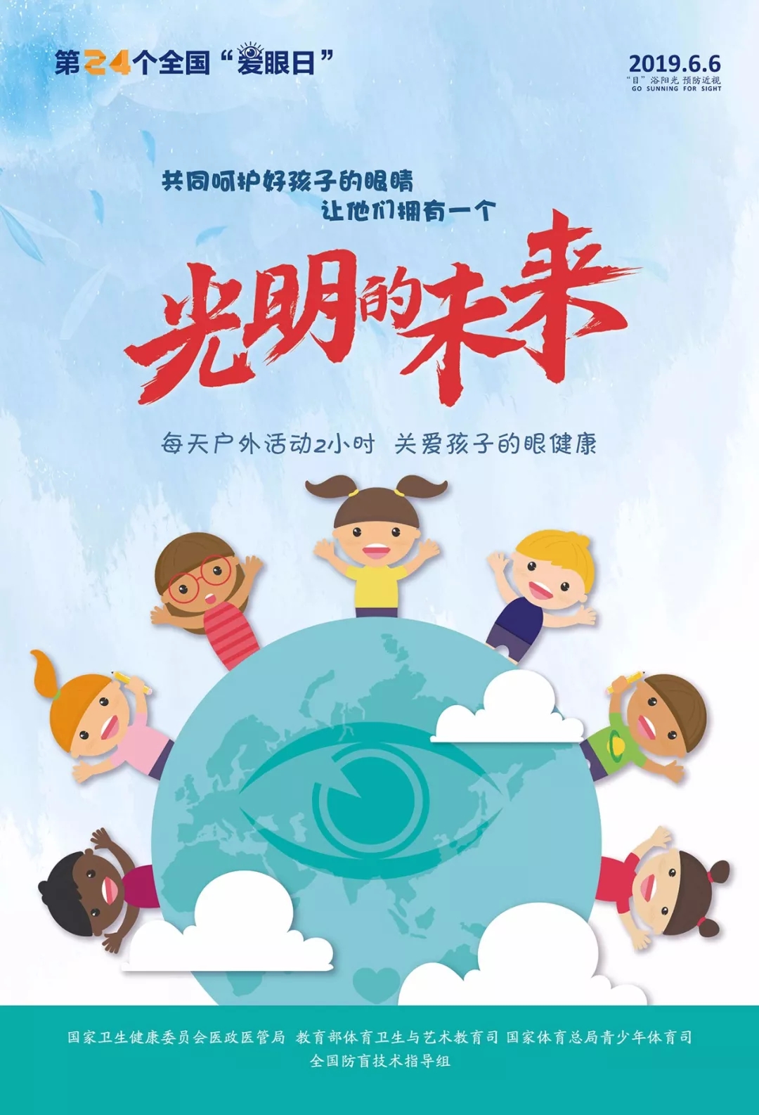全國愛眼日|除了近視，孩子的這個視力問題你知道嗎？(圖1)