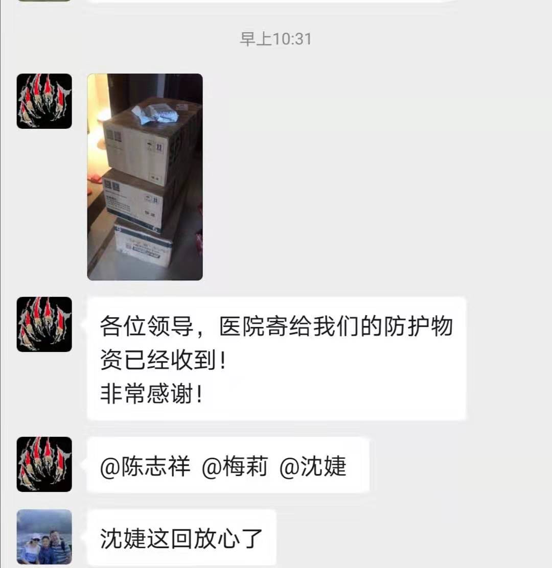 馳援日記——醫(yī)院寄的物資收到啦！(圖1)
