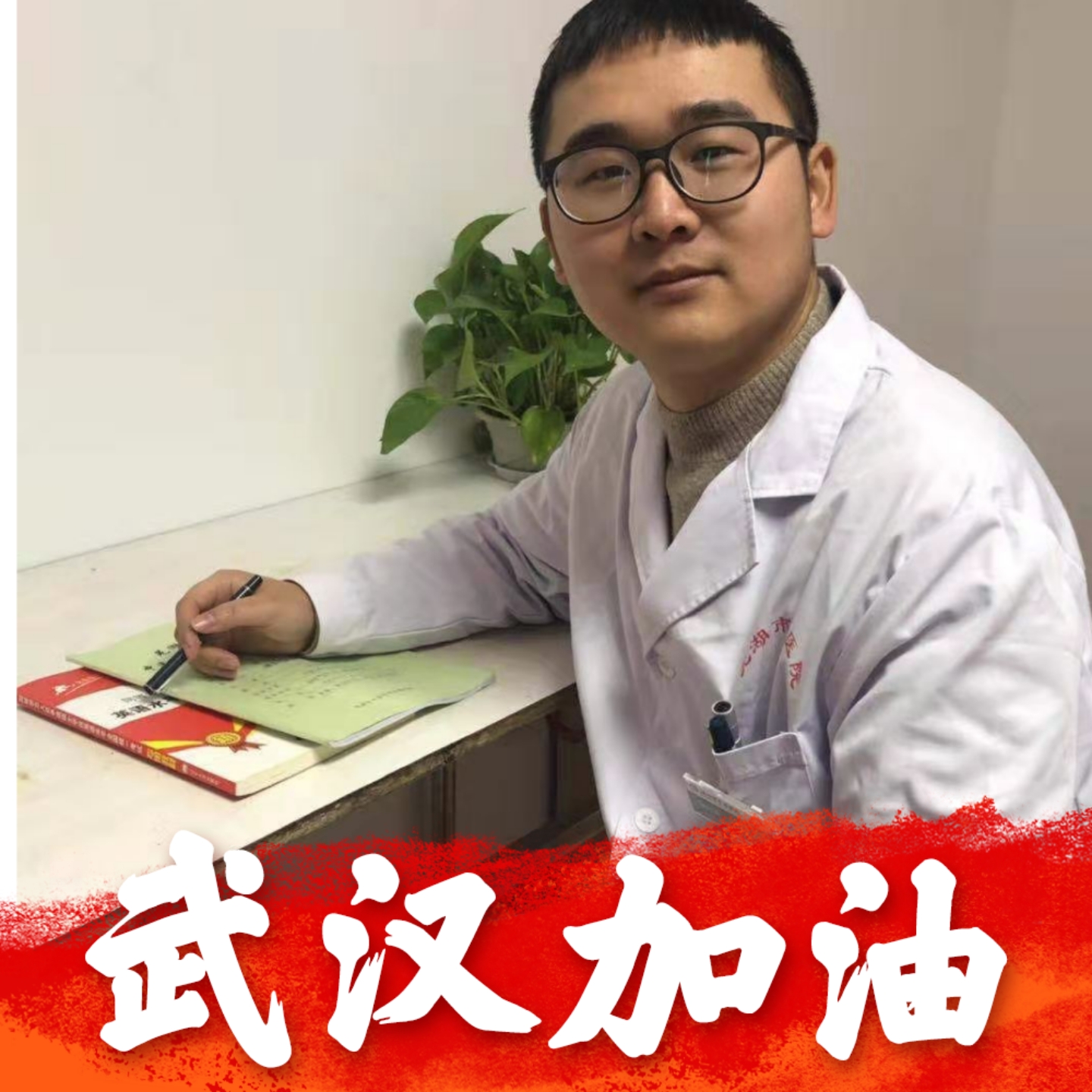 疫情下的決心 ——蕪湖市中醫(yī)醫(yī)院規(guī)培生請(qǐng)戰(zhàn)抗疫(圖2)