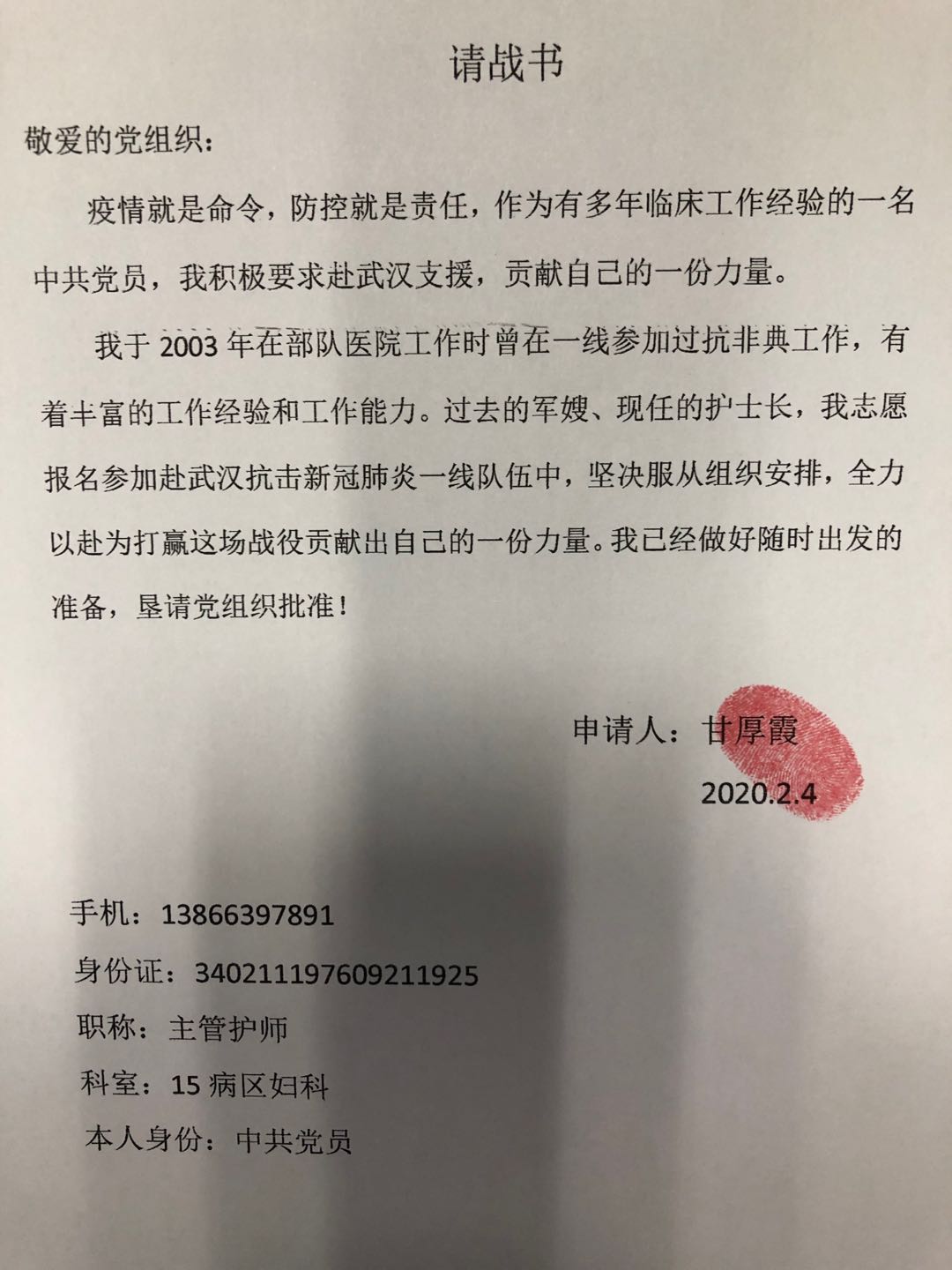 【讓黨旗在防控一線高高飄揚】我是黨員，我來自一線，我志愿無償獻血(圖1)