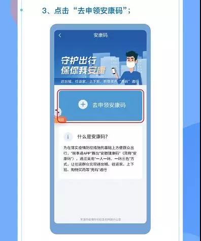 蕪湖市中醫(yī)醫(yī)院關(guān)于全面推廣使用安徽健康碼的通知(圖3)