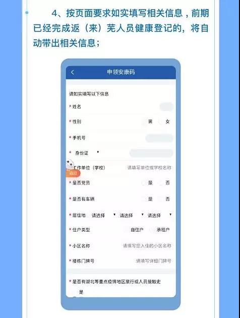 蕪湖市中醫(yī)醫(yī)院關(guān)于全面推廣使用安徽健康碼的通知(圖4)