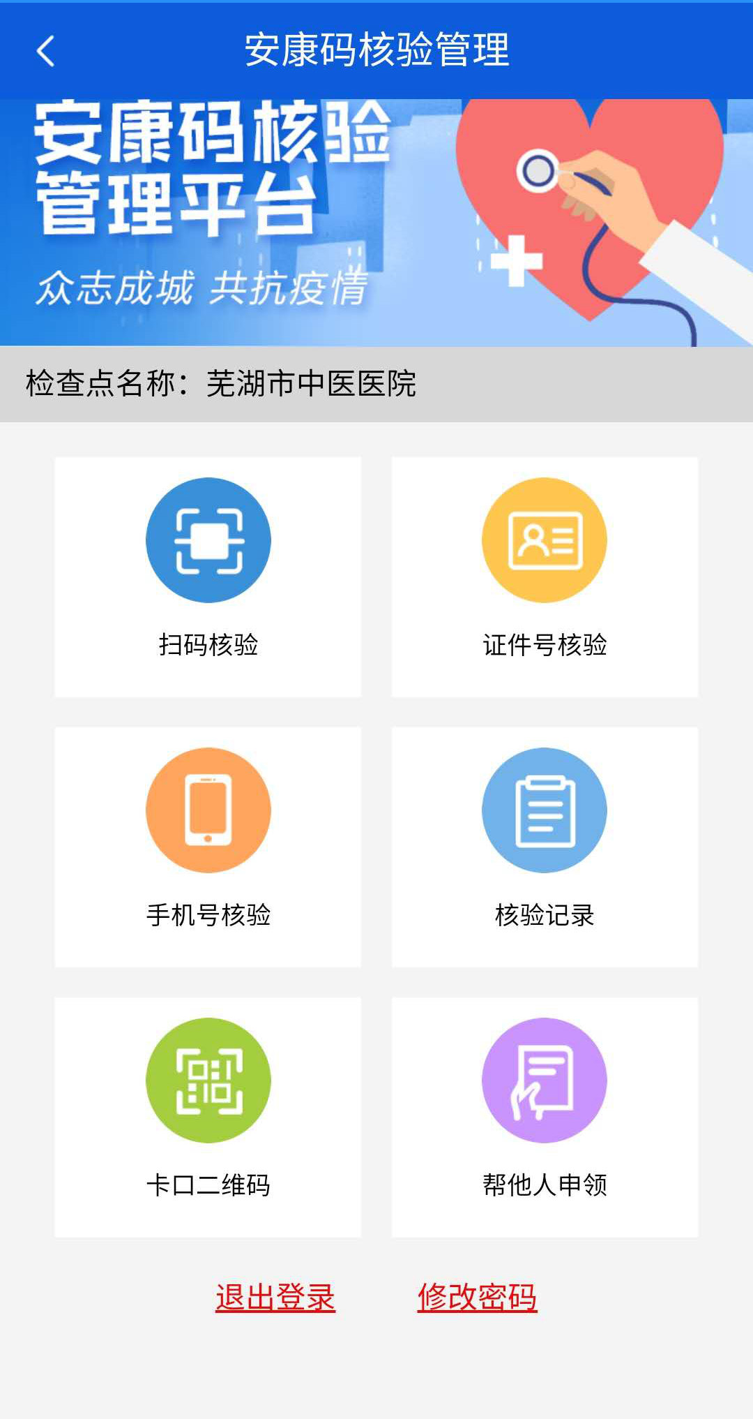 蕪湖市中醫(yī)醫(yī)院關(guān)于全面推廣使用安徽健康碼的通知(圖7)