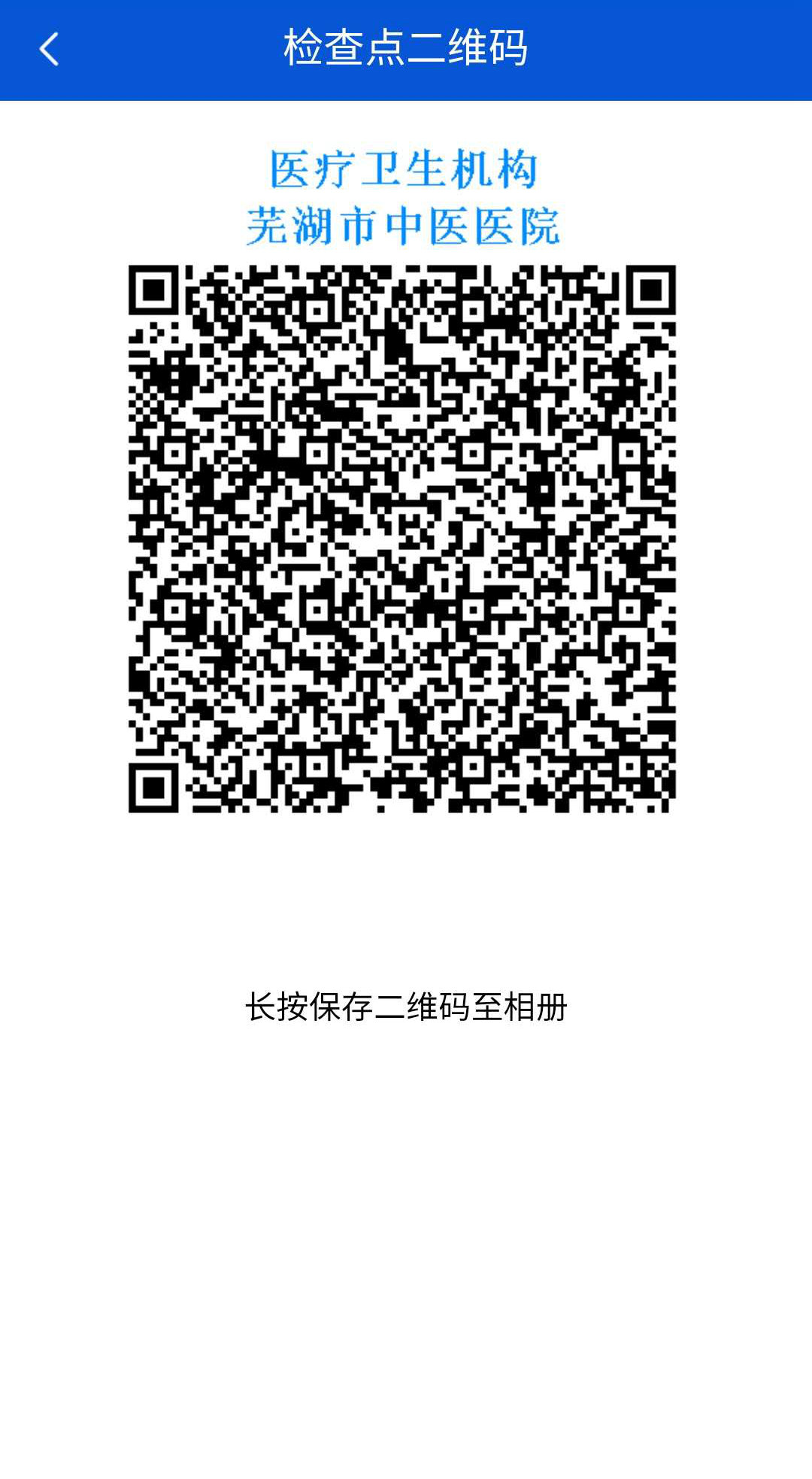 蕪湖市中醫(yī)醫(yī)院關(guān)于全面推廣使用安徽健康碼的通知(圖8)
