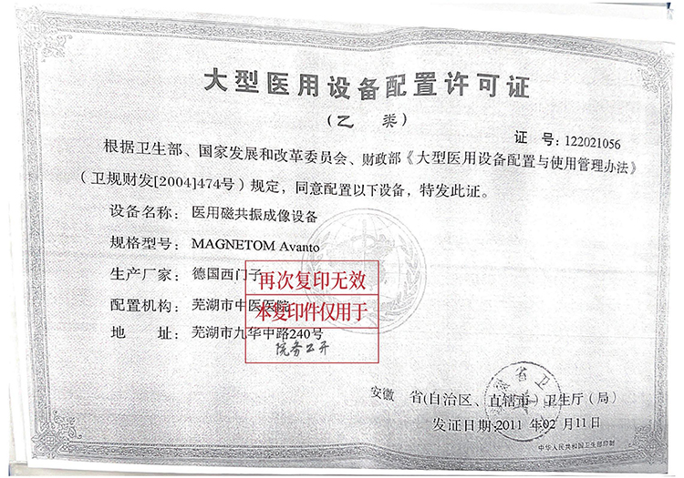 醫(yī)用設(shè)備配置許可證_02(1),2.jpg