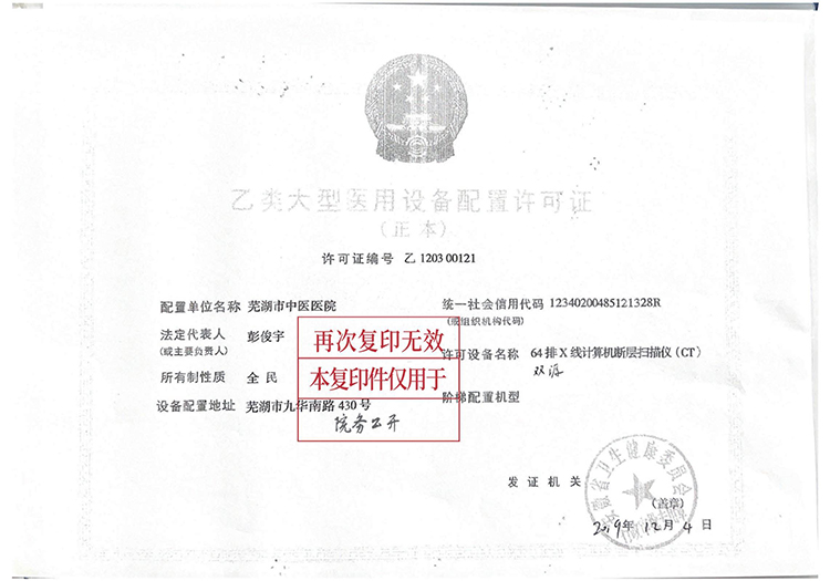 醫(yī)用設(shè)備配置許可證_01(1),2.jpg