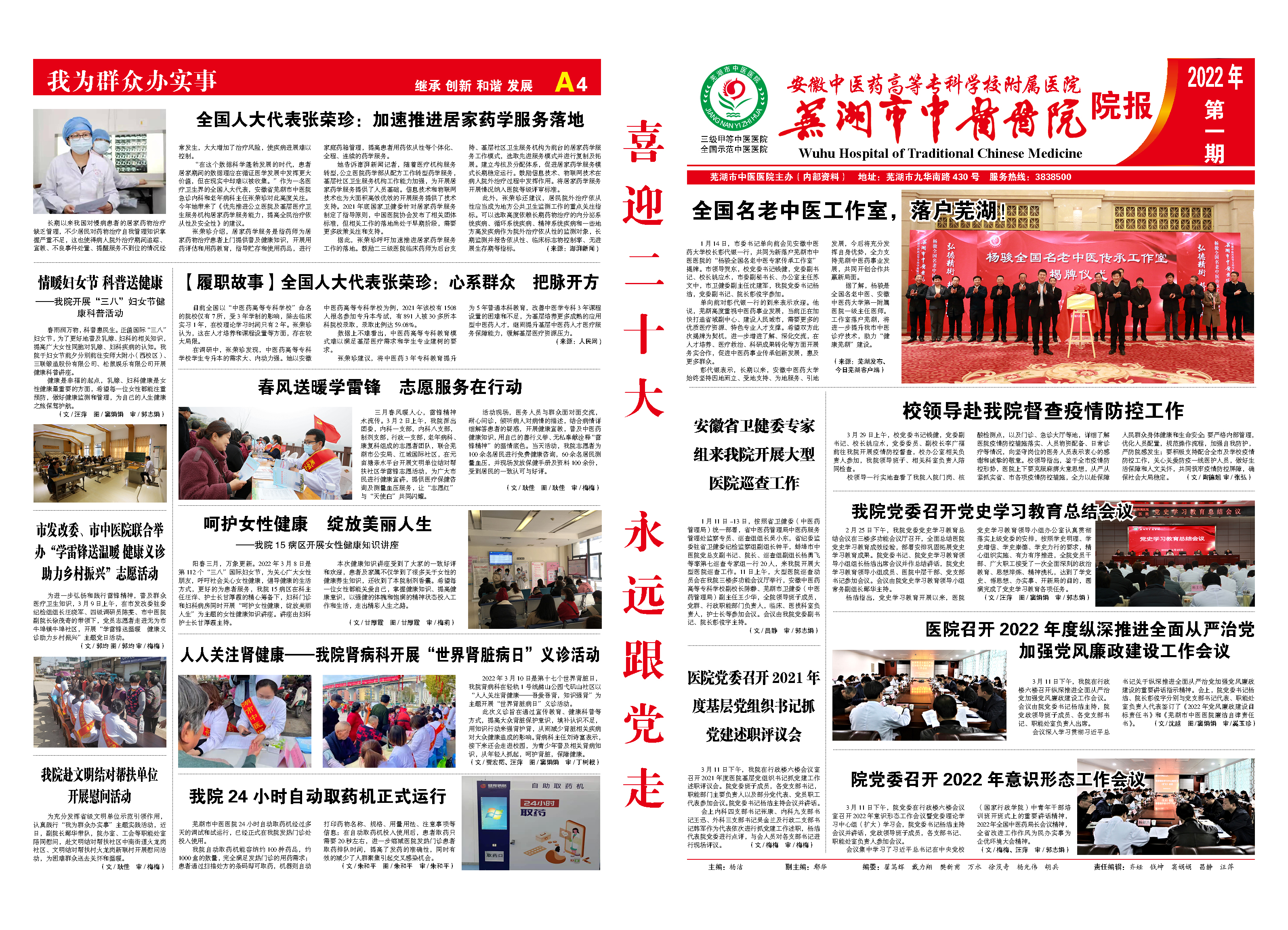 2022年第一期院報(圖1)