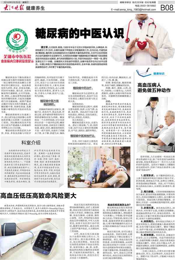 糖尿病的中醫(yī)認識(圖1)