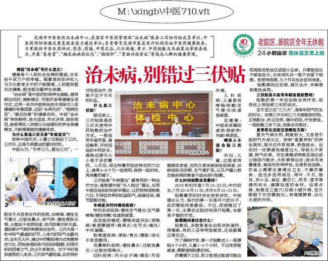 治未病，別錯過三伏帖(圖1)