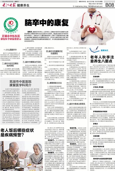 腦卒中的康復(fù)(圖1)