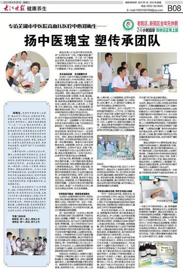 揚中醫(yī)瑰寶 塑傳承團隊(圖1)