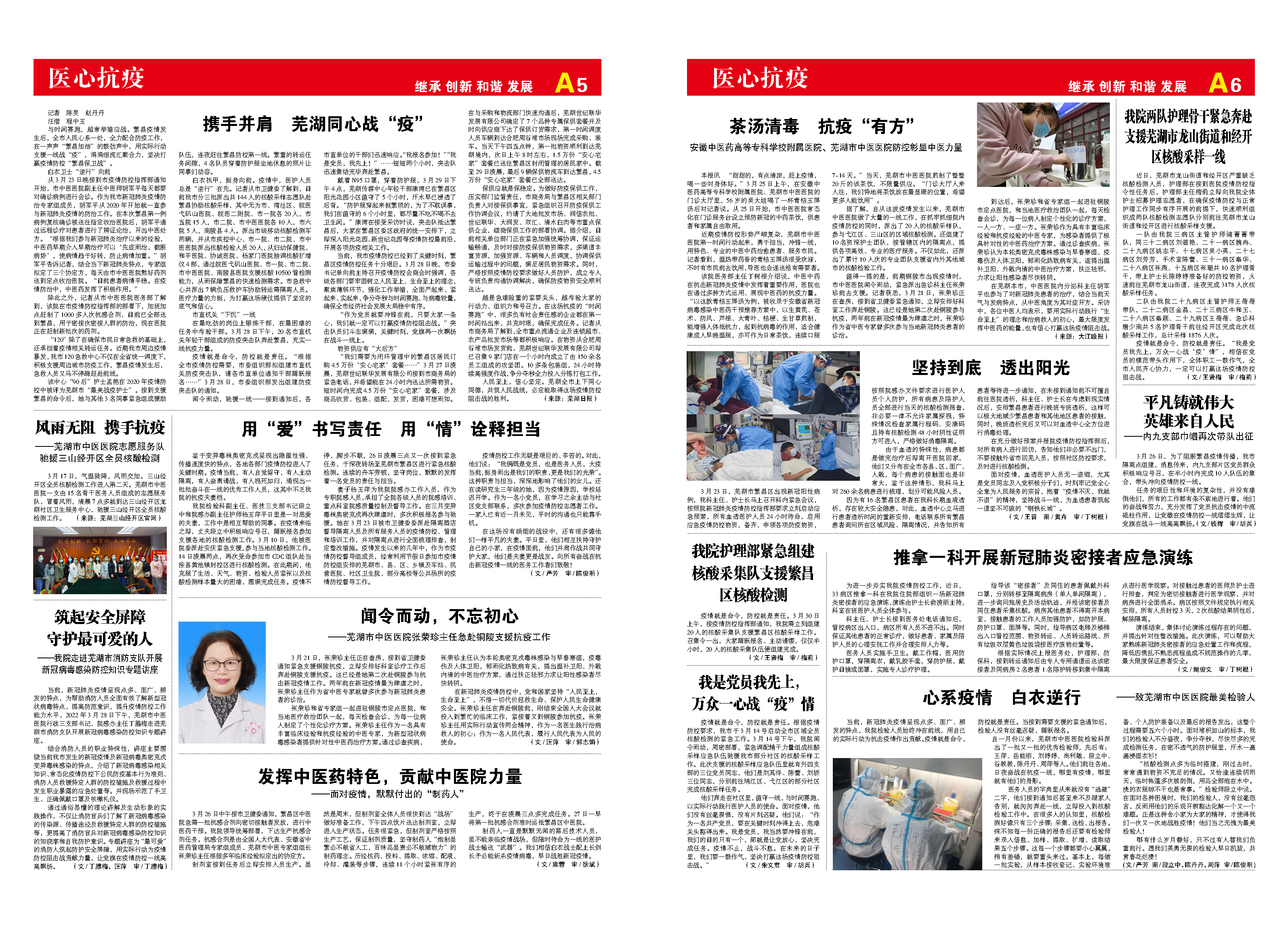 2022年第一期院報(圖3)