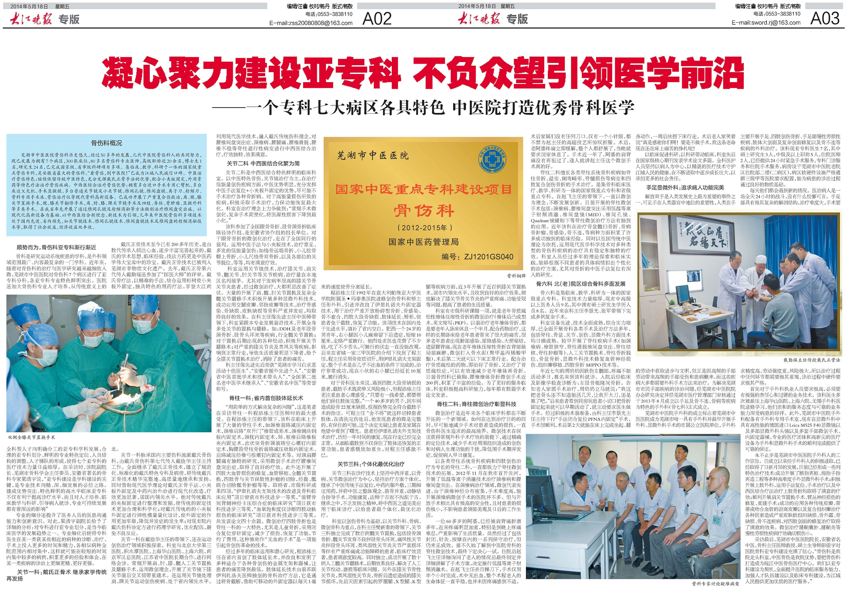 凝心聚力建設亞?？?不負眾望引領醫(yī)學前言——一個?？破邆€病區(qū)各具特色 中醫(yī)院打造優(yōu)(圖1)
