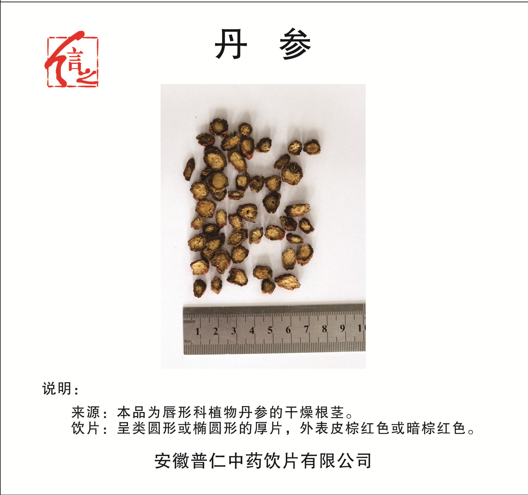 丹參.jpg