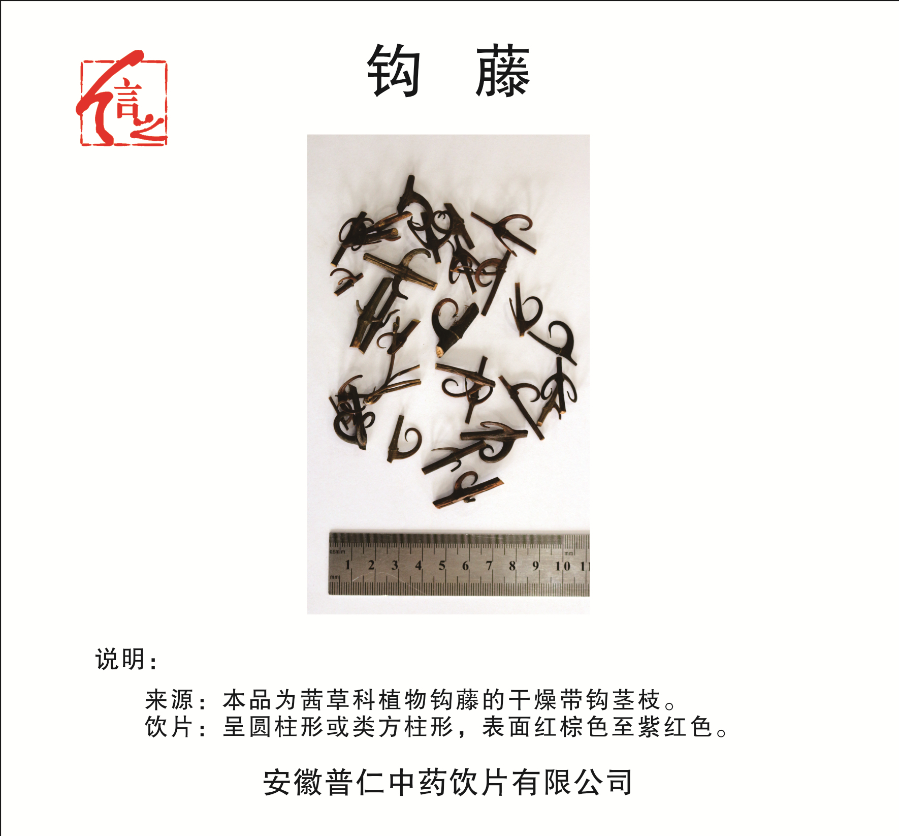 鉤藤.jpg