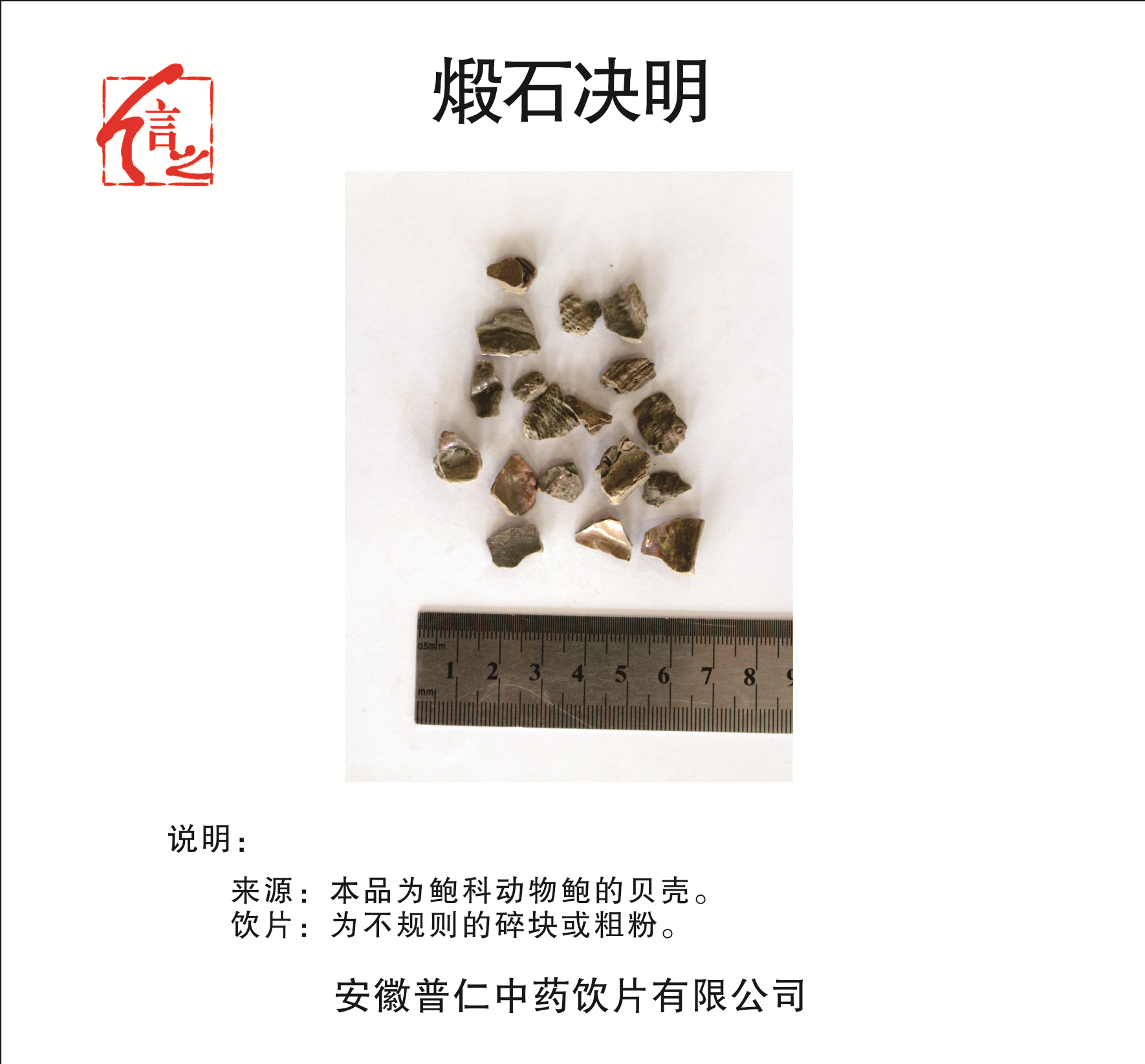 段石決明.jpg